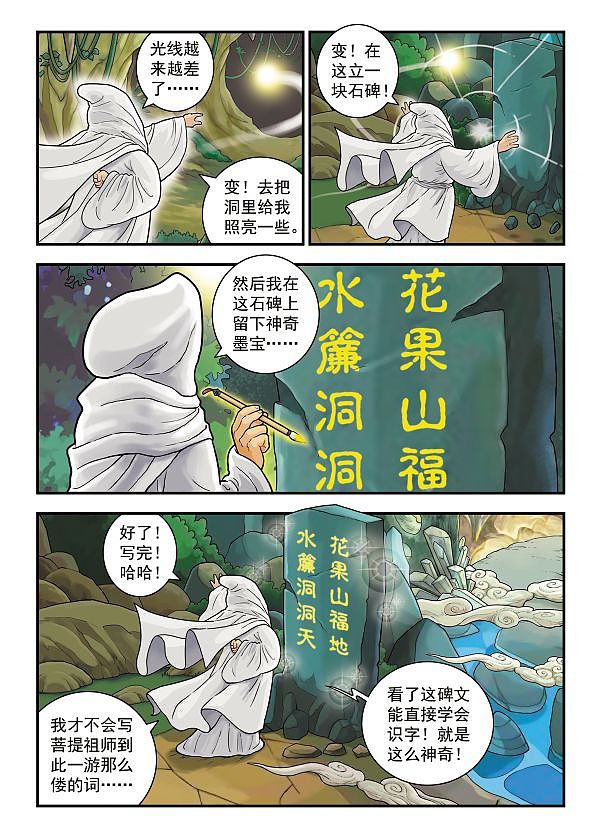 西游记改编的漫画-13