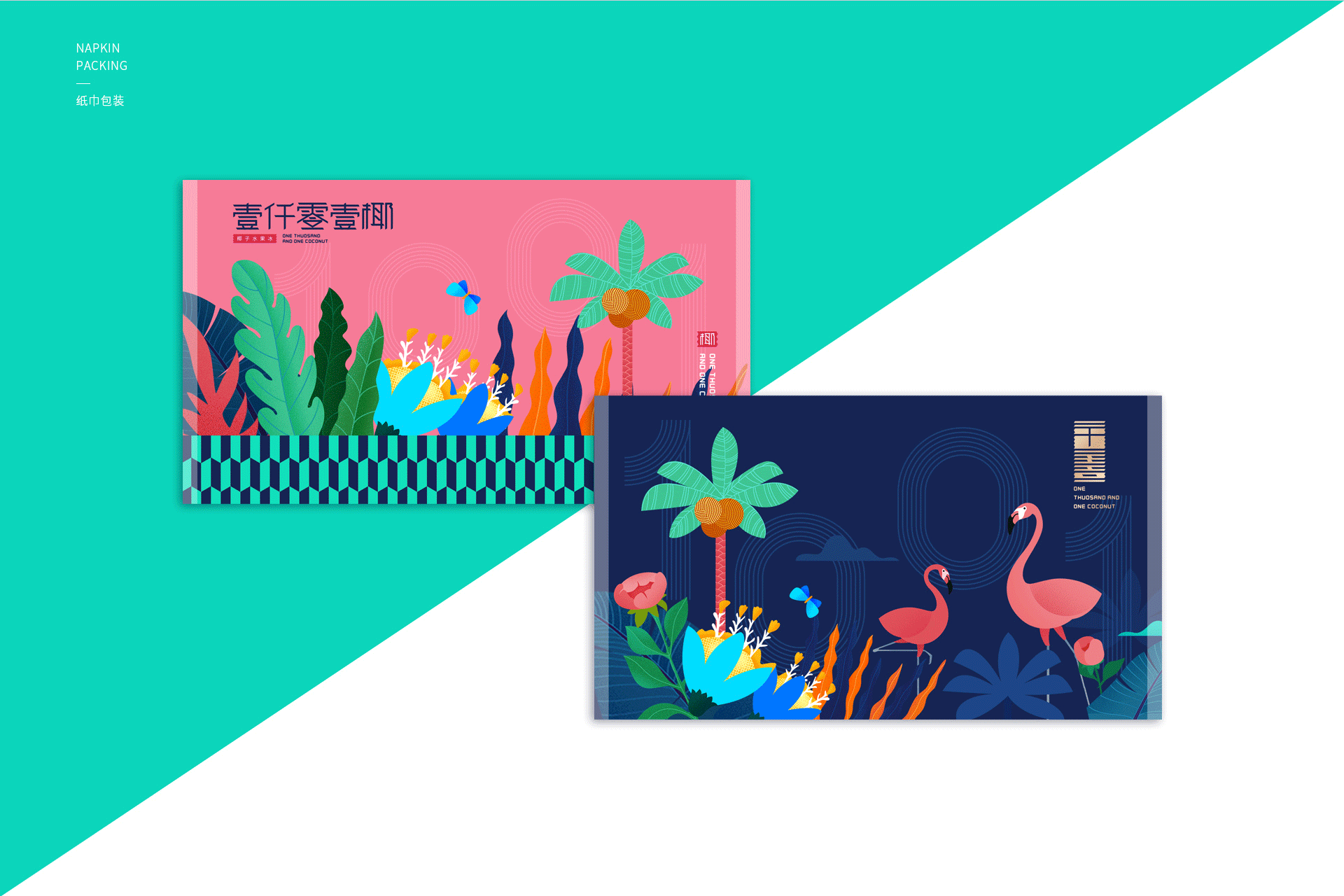 一千零一椰品牌设计——餐饮、椰果轻食、沙冰（图ZMTEyNjA2NzM2） - 品牌 - 站酷设计师作半创想原创素材 - 站酷ZCOOL