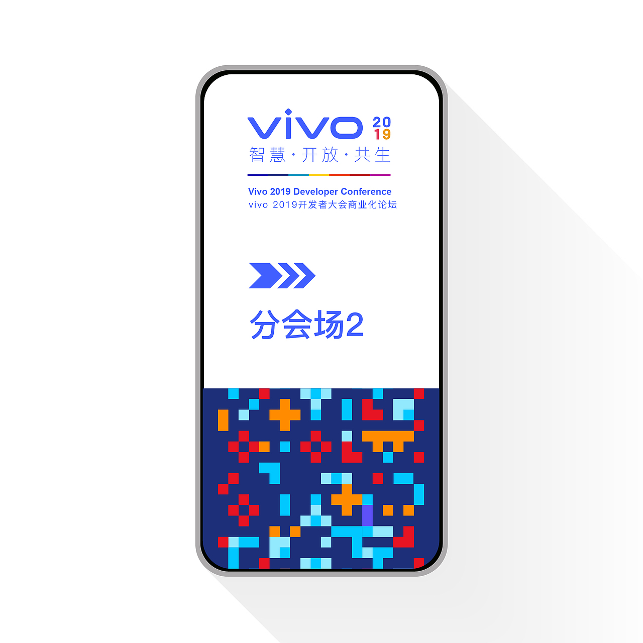 vivo2019开发者大会--KV