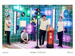合影区