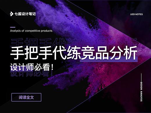 设计师必看！手把手代练竞品分析（上）
