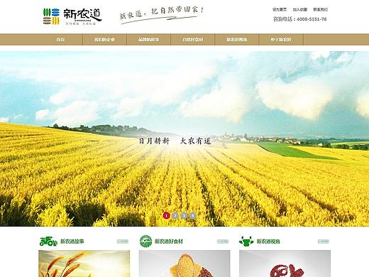 2014年一的一些頁面作品（個人主頁-ZNzE2NDEyNA==） - 企業(yè)官網 - 站酷設計師寅春樹原創(chuàng)素材 - 站酷ZCOOL