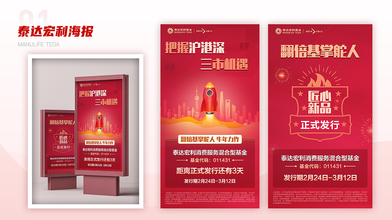 基金海报（图ZMjkzMTk0OTk2） - 海报 - 站酷设计师yyl13269358715原创素材 - 站酷ZCOOL