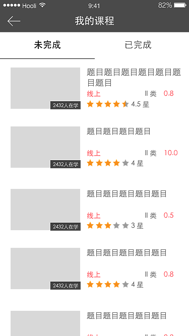 护慧云课堂原型图
