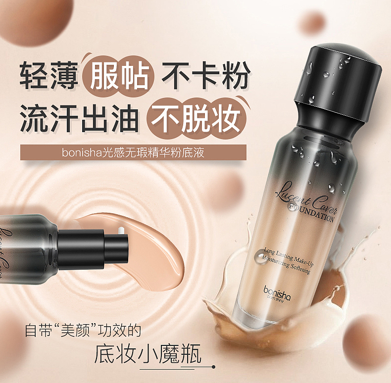粉底液（图ZODg1MjUxNDA=） - 电商 - 站酷设计师边小边原创素材 - 站酷ZCOOL