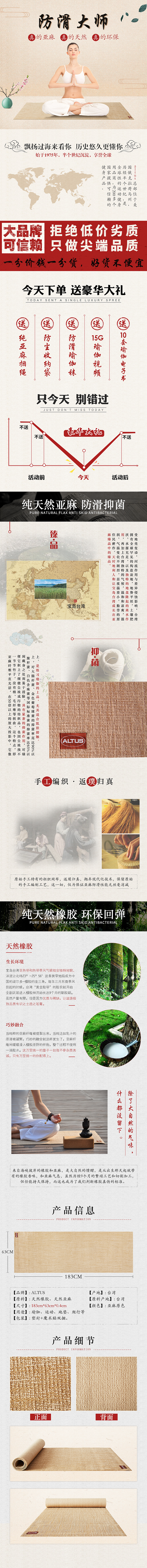 健身用品亚麻垫详情页（图ZMTA3NzUwMzQ0） - 电商 - 站酷设计师流小浪原创素材 - 站酷ZCOOL