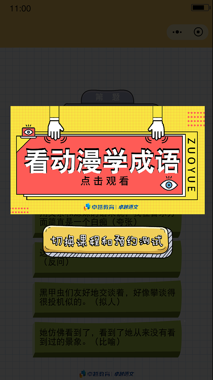 小学版 语文闯关1.0（图ZMTQ2MDEwMTMy） - 游戏UI - 站酷设计师DORISCUIHUA原创素材 - 站酷ZCOOL