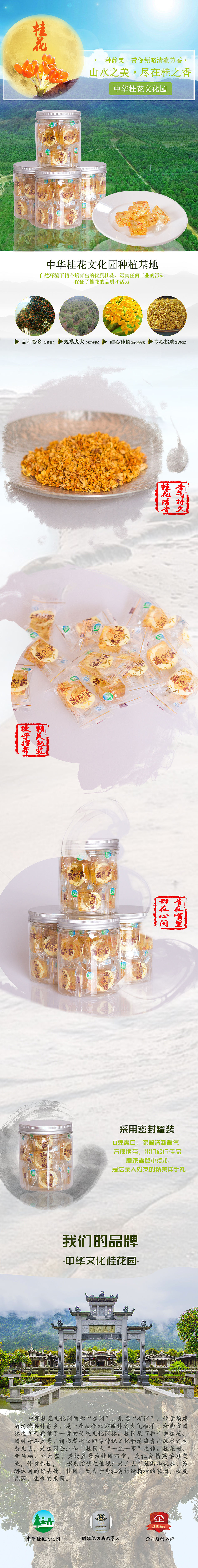 中国桂花文化园详情页+主图（图ZNTM0Mzg5MzY=） - 电商 - 站酷设计师MrRt原创素材 - 站酷ZCOOL