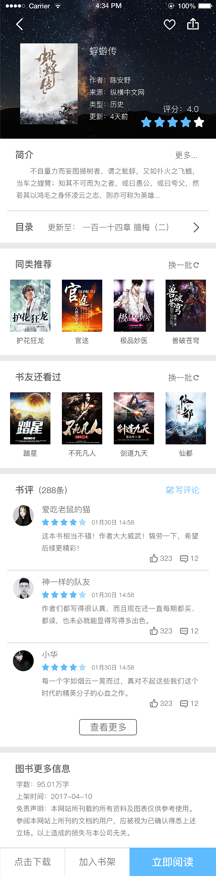 爱乐读APP（图ZMTA2MTc2MDcy） - APP界面 - 站酷设计师落筆畫憂愁原创素材 - 站酷ZCOOL