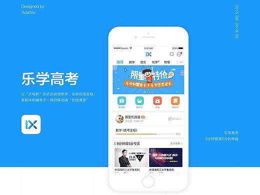 教育类App界面