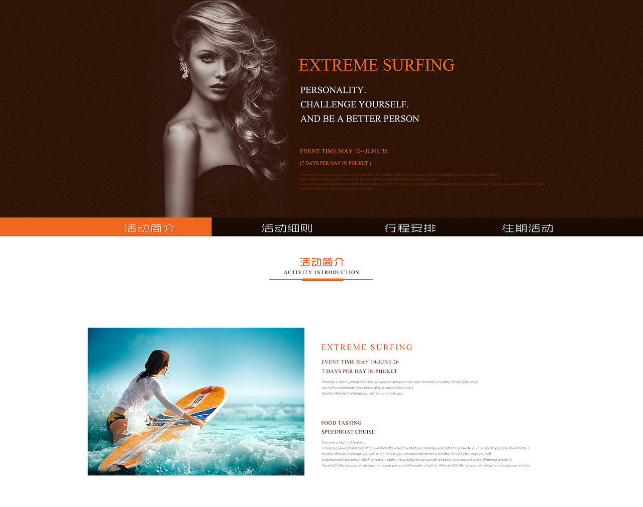 极限运动活动页面（图ZMTMxNDI3NjA0） - 电商 - 站酷设计师淡淡忆流年原创素材 - 站酷ZCOOL