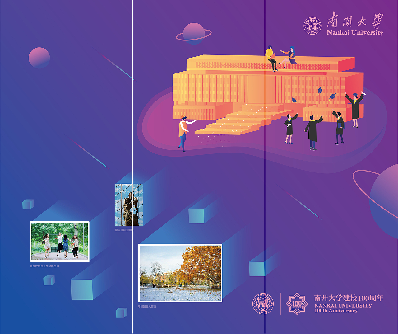 学校平面设计作品