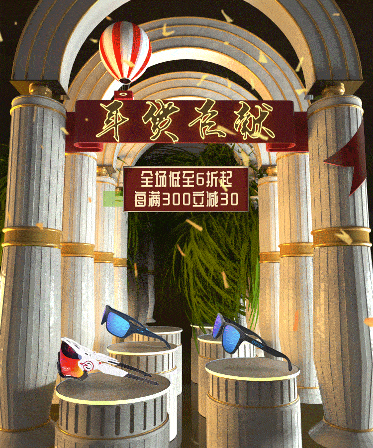 年货节无线动态banner-太阳镜类目