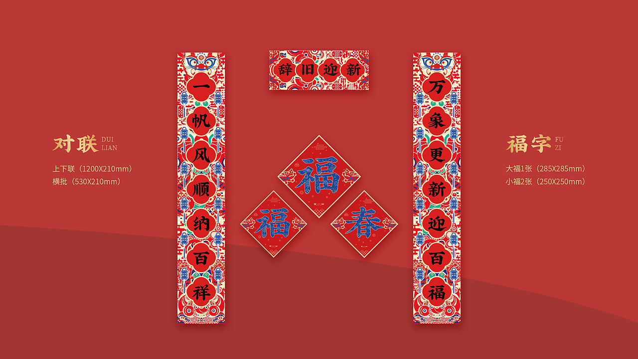 五虎上将贺新春