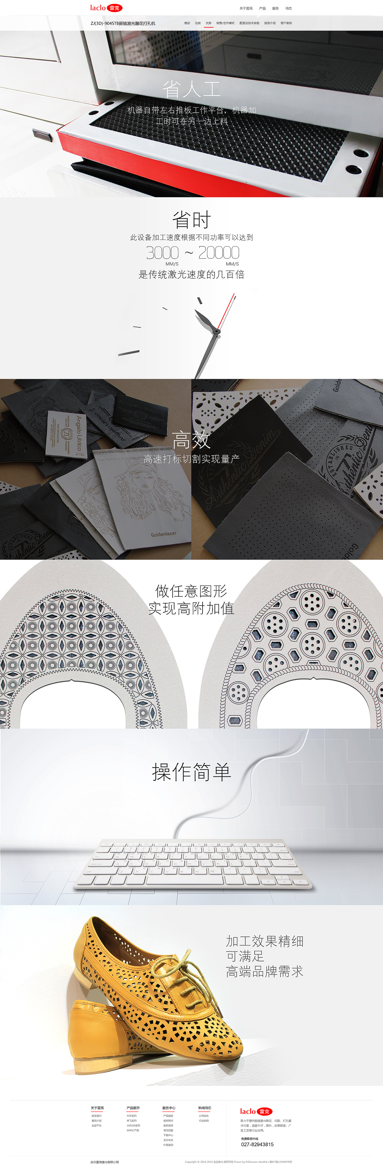 一个上市激光公司的网站页面设计（图ZMzE0NTg5NDA=） - 企业官网 - 站酷设计师zmy123原创素材 - 站酷ZCOOL