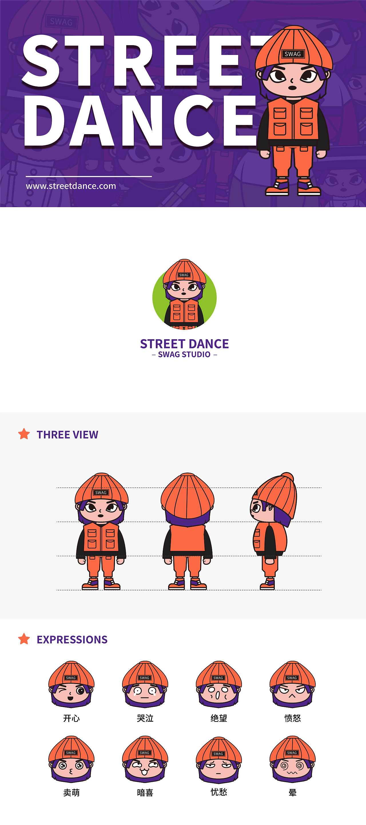 街舞潮玩ip形象设计