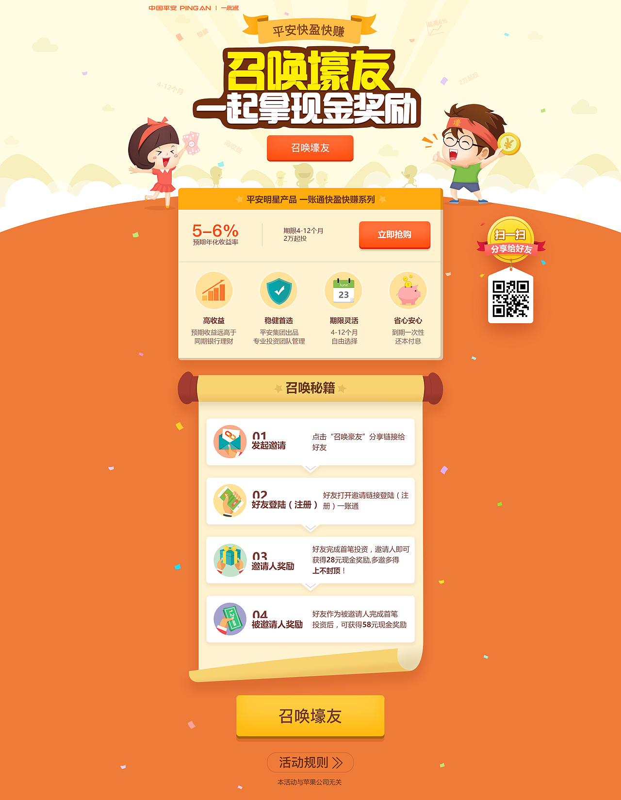 平安快盈快赚活动专题（图ZNjE5ODA0NjQ=） - APP界面 - 站酷设计师mandcAh原创素材 - 站酷ZCOOL