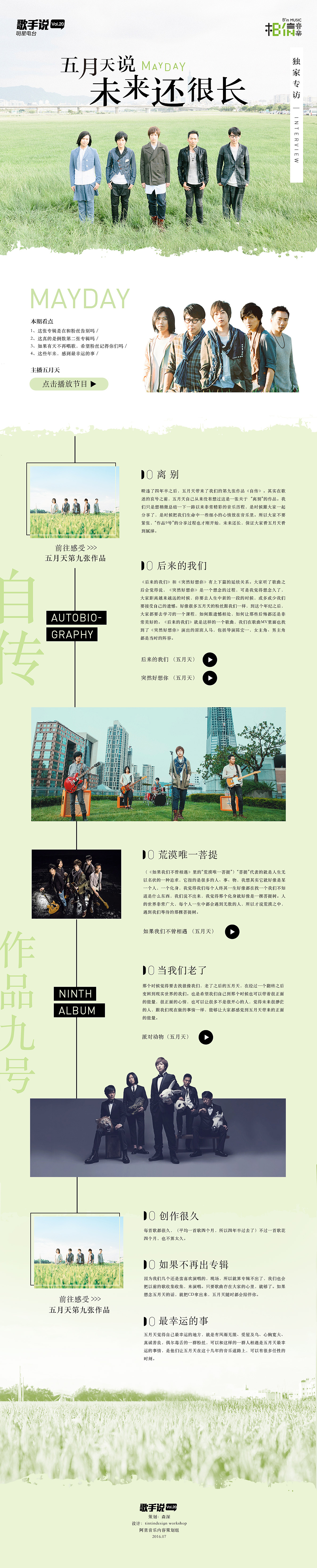 虾米音乐专题页｜小合集（图ZNjU3NTUxNDg=） - 运营设计 - 站酷设计师胖丁Dyan原创素材 - 站酷ZCOOL