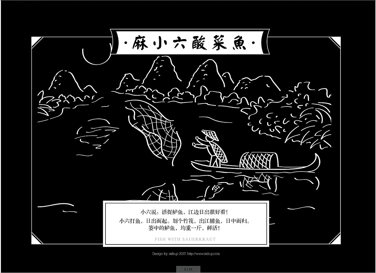 品牌设计//麻小六（豆汤酸菜鱼）出炉！（图ZMTAyNTc3ODIw） - 其他 - 站酷设计师小枫格原创素材 - 站酷ZCOOL