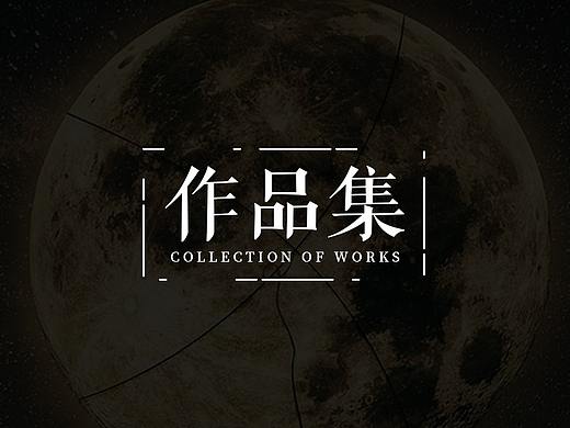 作品集（个人主页-ZMzE1MjY3MjQ=） - 其他平面 - 站酷设计师Z半夏原创素材 - 站酷ZCOOL