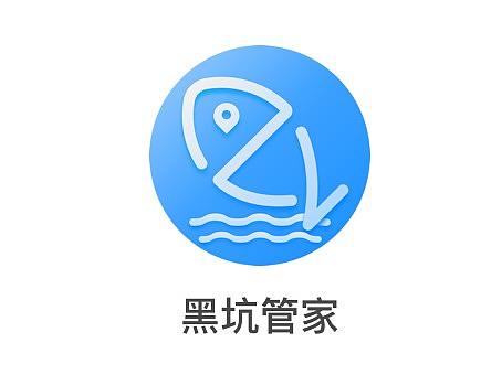 黑坑管家