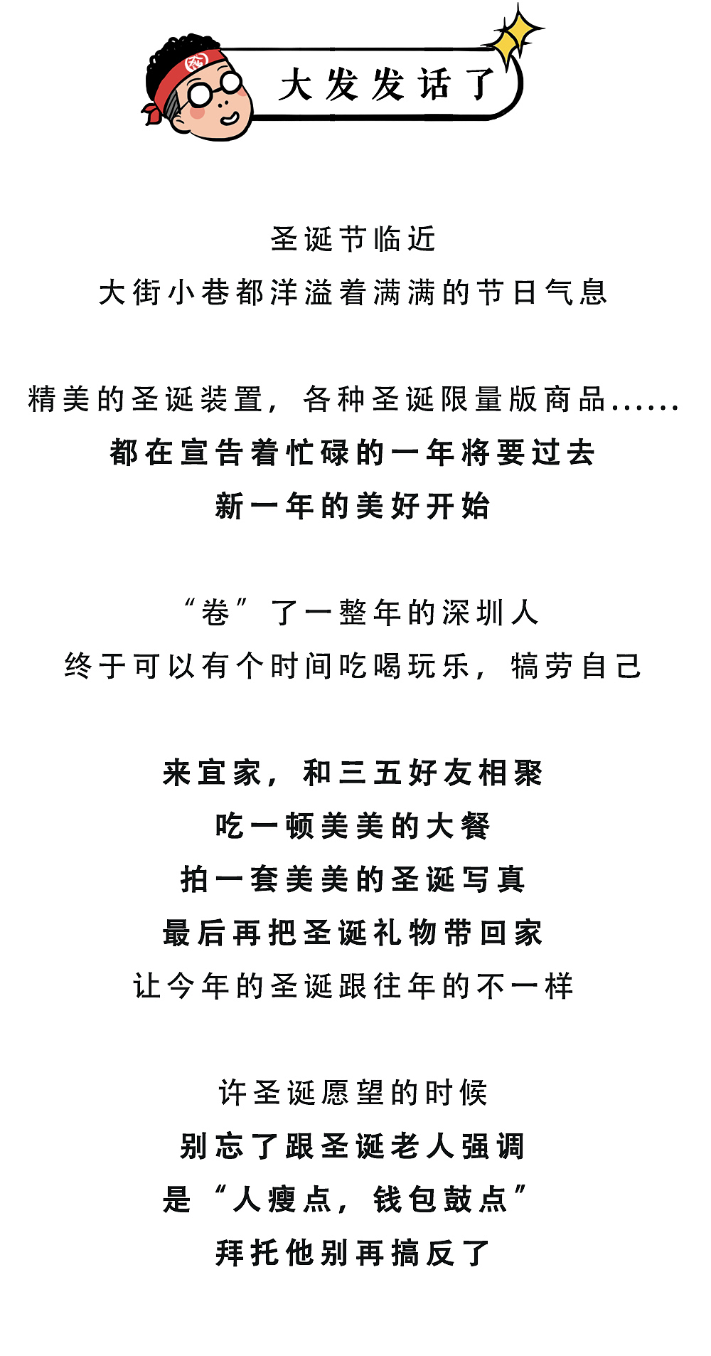 深圳人：年年过圣诞，年年都单身（图ZMjgyMjE2MDU2） - 中/长篇漫画 - 站酷设计师林大发发了吗原创素材 - 站酷ZCOOL