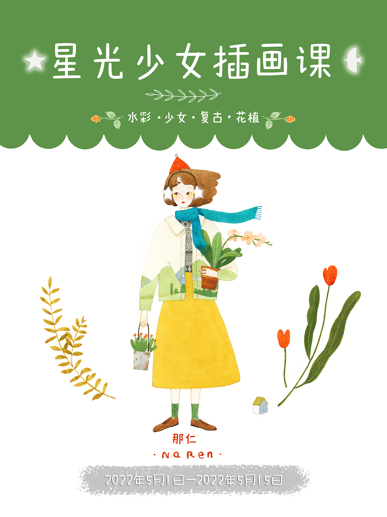 新课上线——《星光少女插画课》（图ZMjk0MDM5ODI4） - 商业插画 - 站酷设计师那仁原创素材 - 站酷ZCOOL