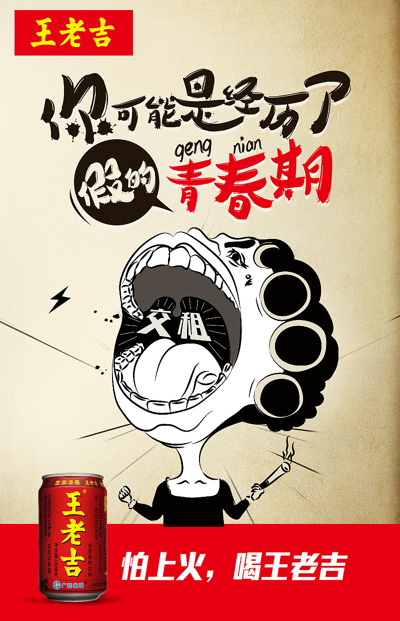 王老吉海报