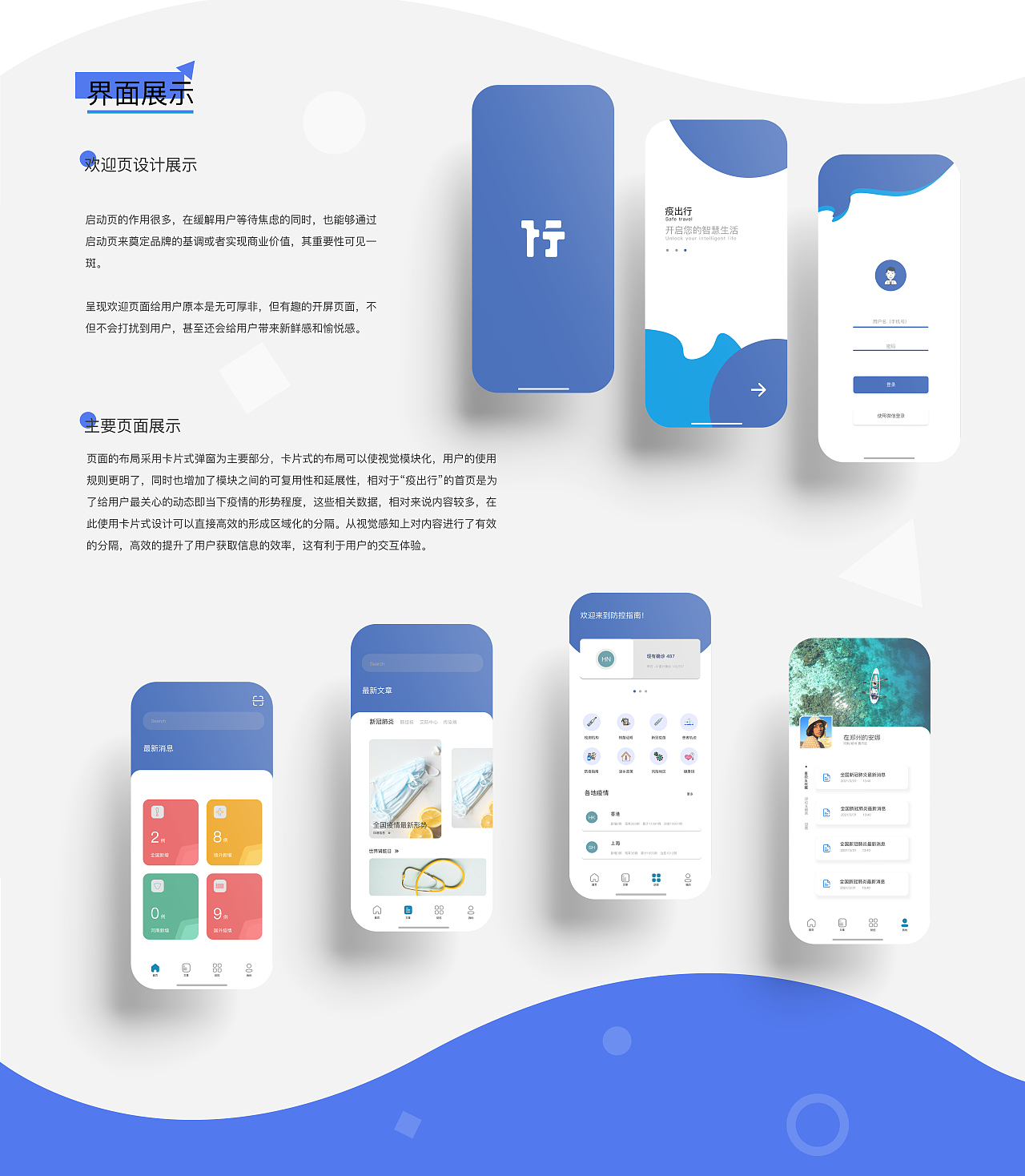 "疫出行"智慧生活ui界面设计展板设计