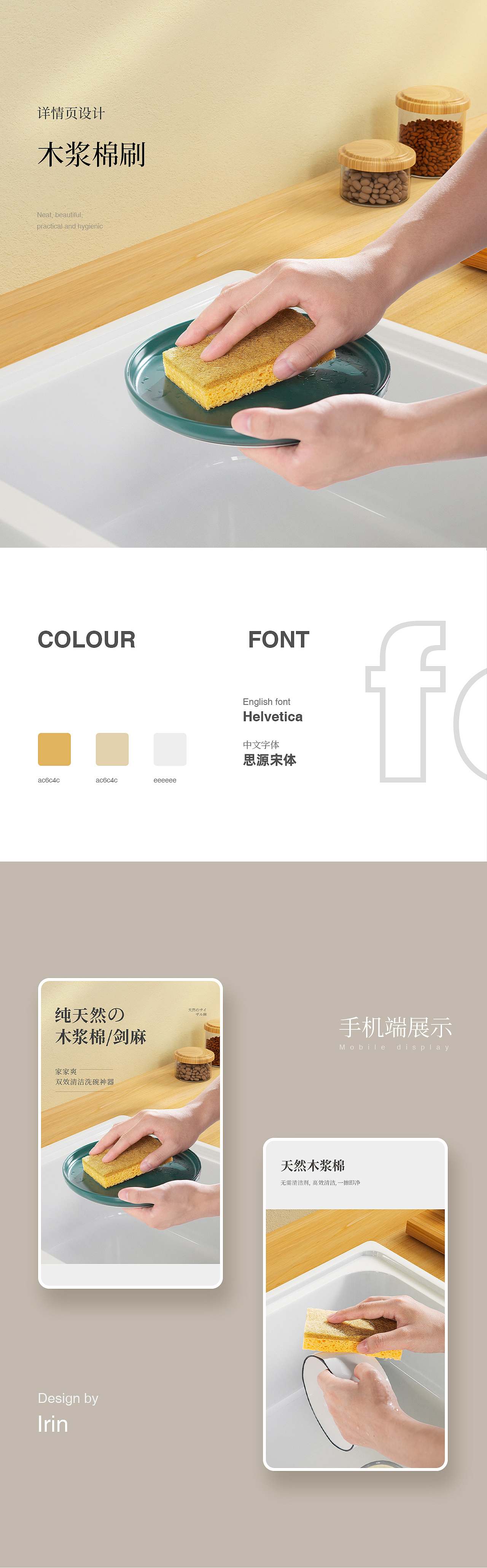 厨房清洁套装·椰棕锅刷·木浆棉刷·详情页设计·三维后期