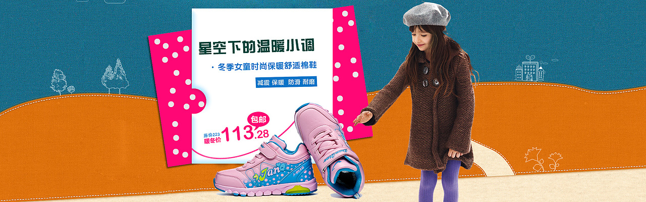 童装童鞋淘宝商城首页活动策划装修设计