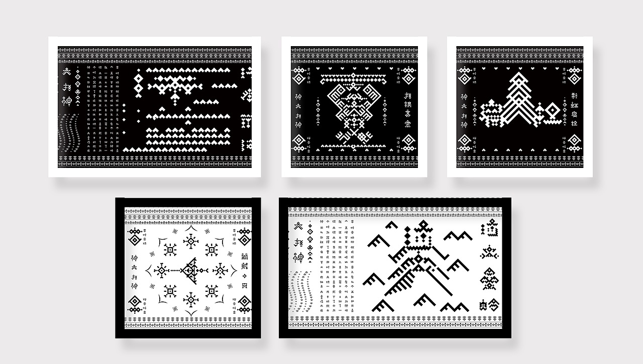 让它看起来像是汉字,实际上写的却是几何造型的黎族纹样,将黎族纹样