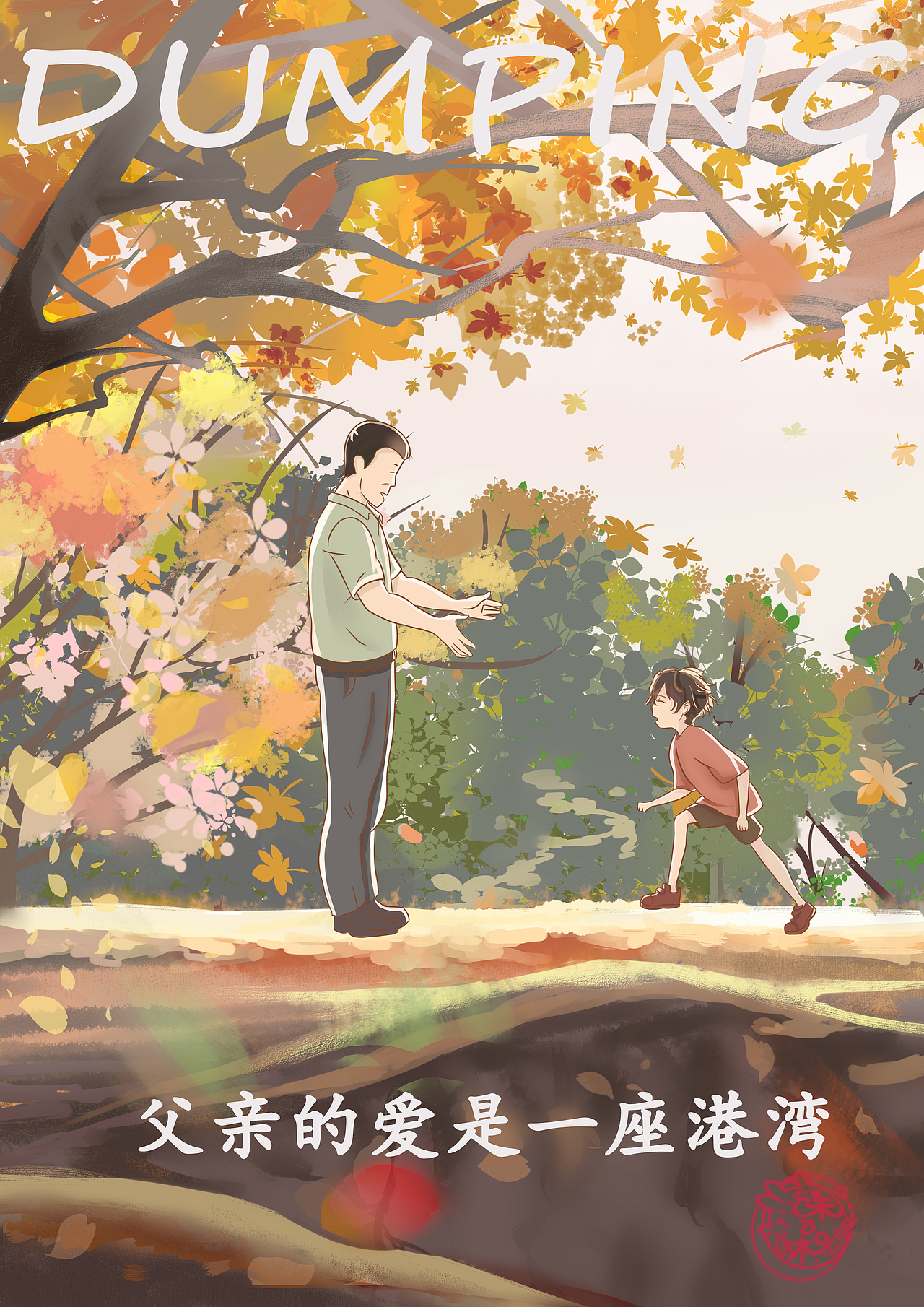 为自己的小动画片做一张海报（图ZMjEwMzQwOTE2） - 创作习作 - 站酷设计师画画的堇禾原创素材 - 站酷ZCOOL