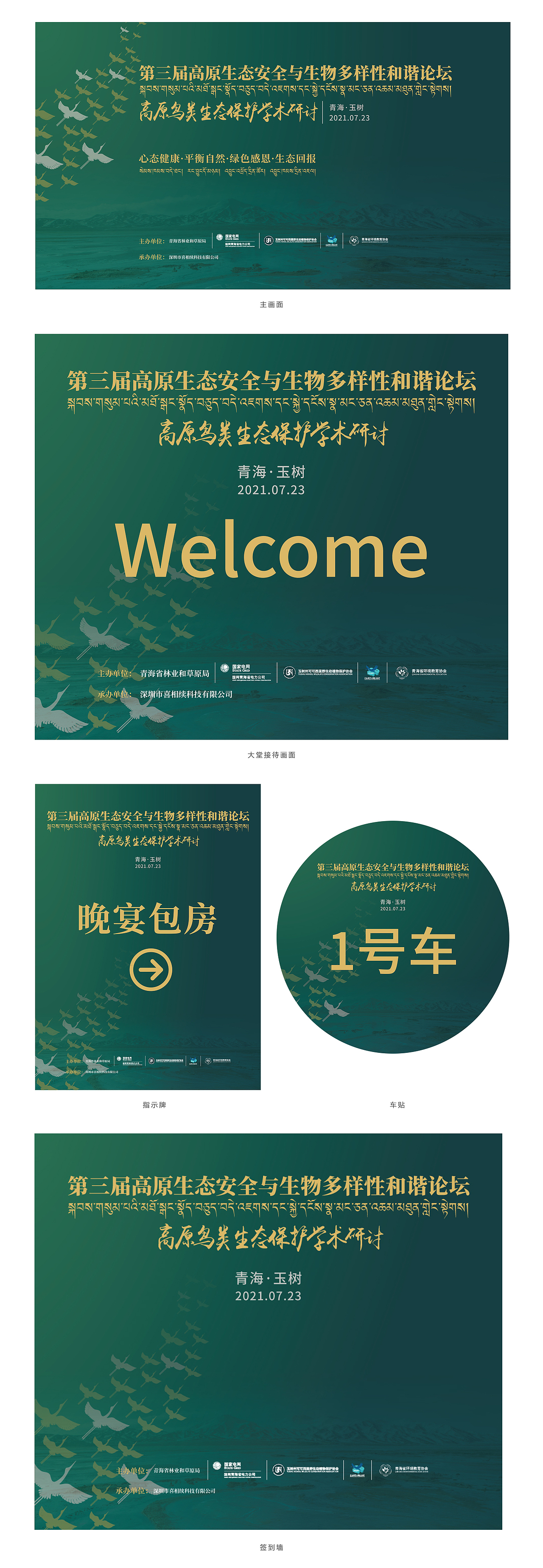 【活动物料设计】玉树州可可西里野生动植物保护协会2（图ZMjc4ODk2NTAw） - 宣传物料 - 站酷设计师Tason_Uaena原创素材 - 站酷ZCOOL