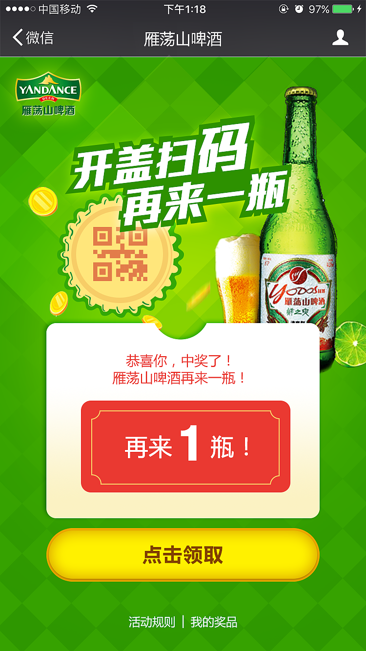 雁荡山开盖扫码