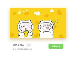 微信动态表情包  喵团子大人
