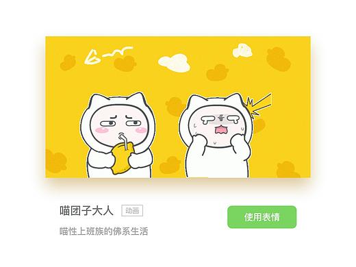 微信动态表情包  喵团子大人