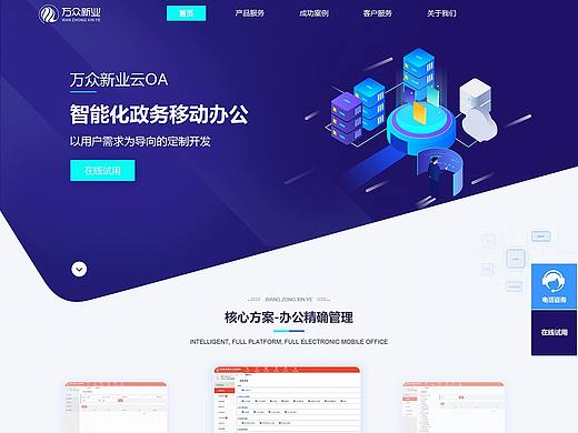 OA企业官网