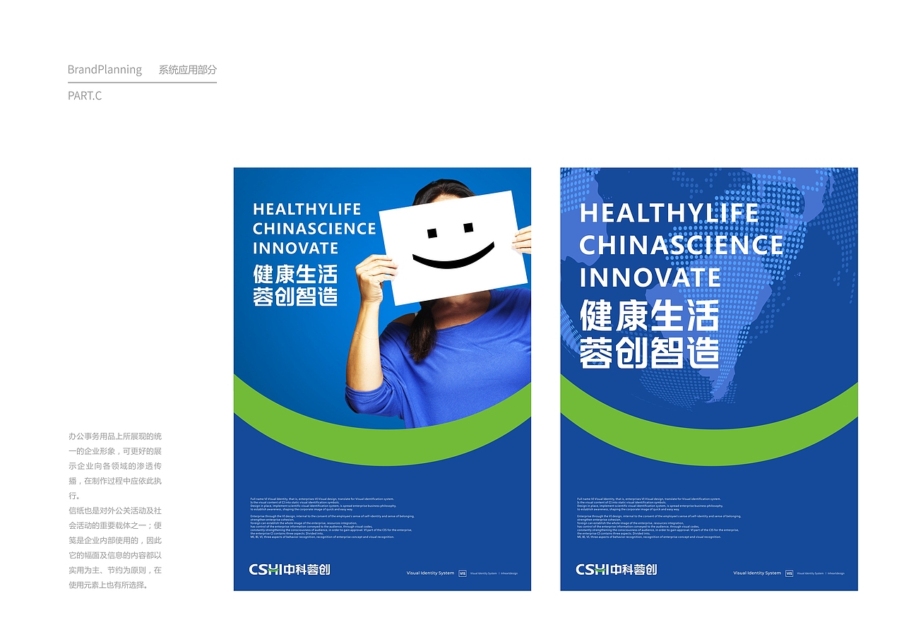 中科蓉创品牌定位及VIS识别系统设计-上海因心设计