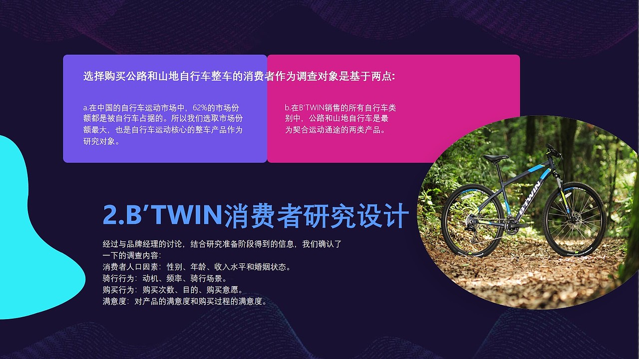 迪卡侬运动 自行车营销策略