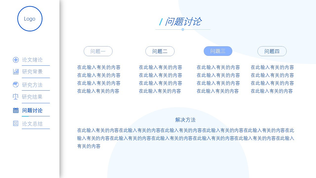 蓝色清爽毕业答辩PPT模版