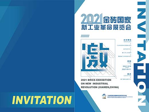 金砖展会邀请函