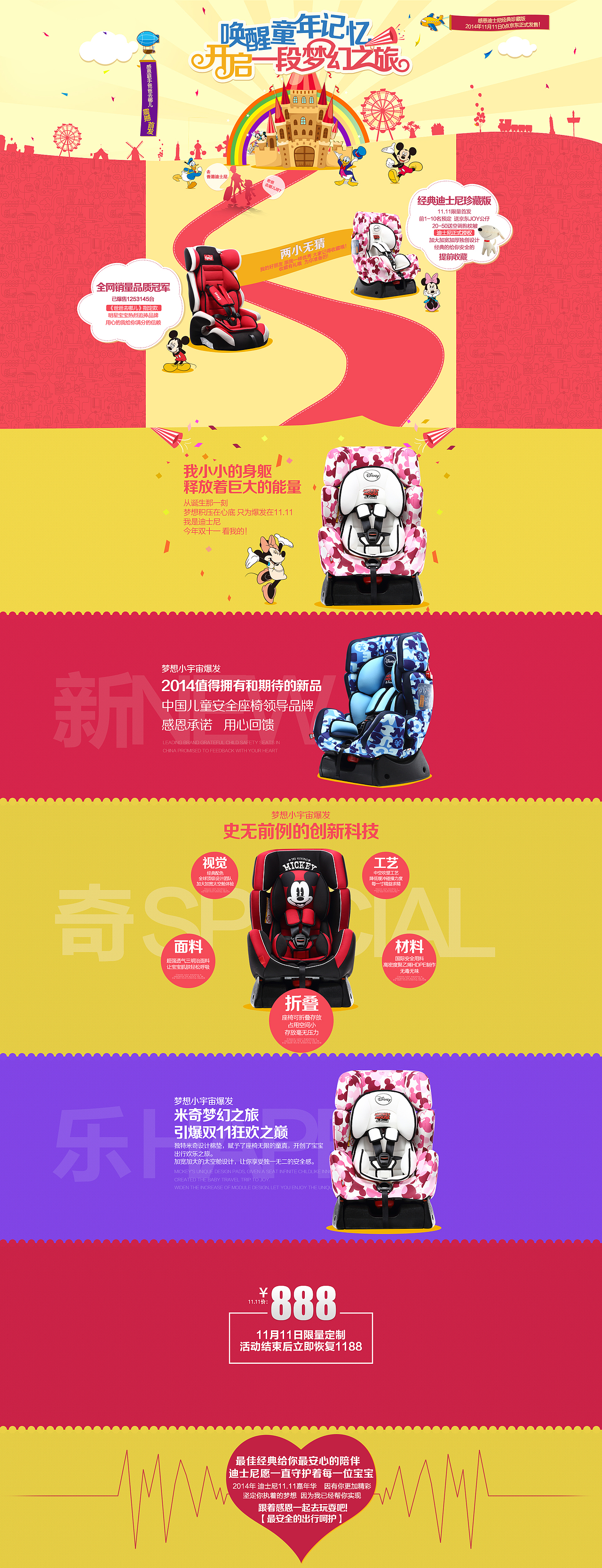 京东活动页-迪士尼新品首发专题页（图ZMjEyOTMxNTI=） - 电商 - 站酷设计师未渲染原创素材 - 站酷ZCOOL