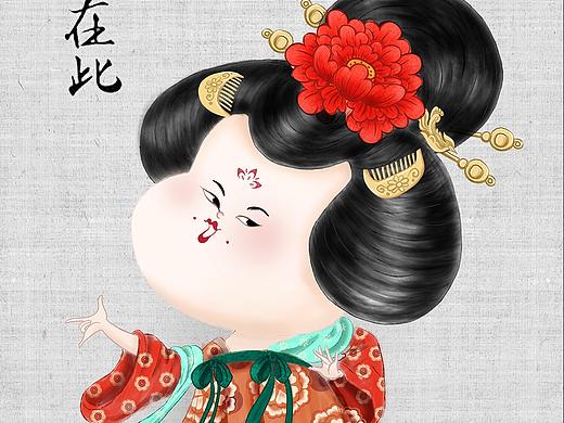 唐妃 国潮插画