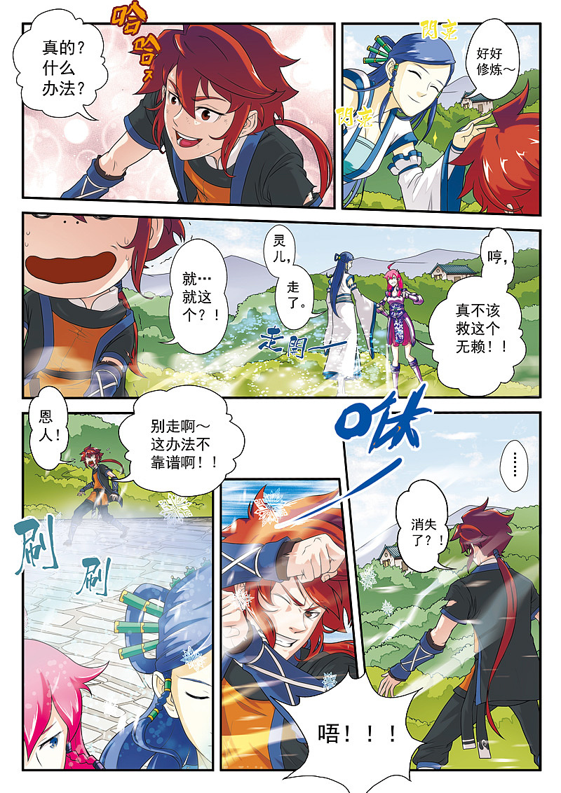 仙侠世界 第十三话