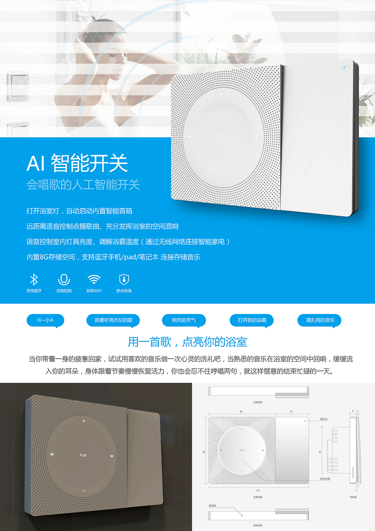 ai智能开关概念设计