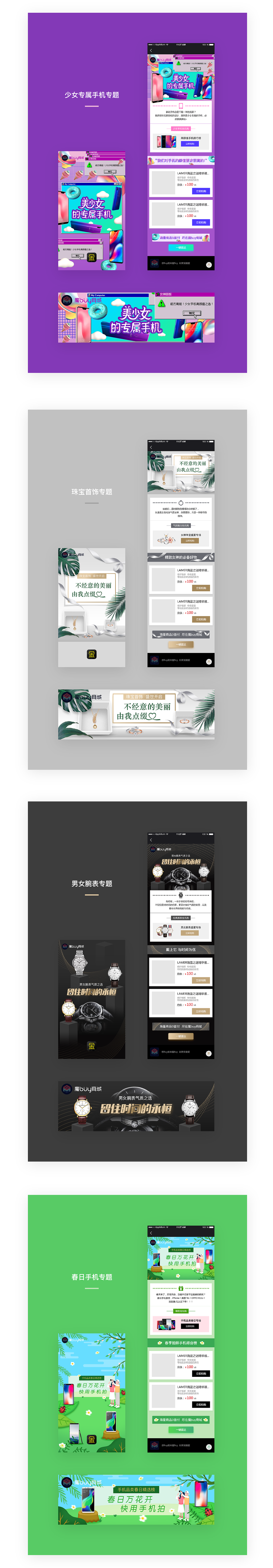 运营视觉作品集（图ZMTc0OTg2OTgw） - 其他UI - 站酷设计师donaldhu原创素材 - 站酷ZCOOL