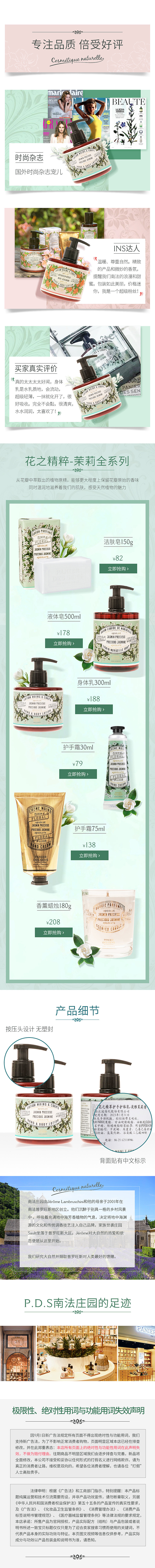 南法庄园品牌-详情页设计合集