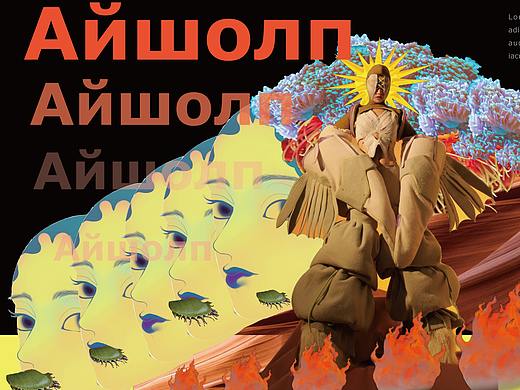 #2020青春答卷# 《Айшолпан》