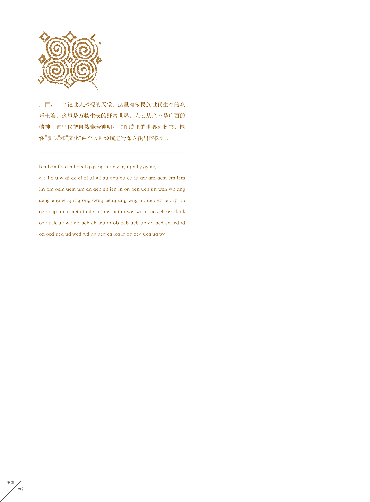 《图腾的世界》清穗和罗锦波的一本叙事图集（图ZNDU2ODQ2NDg=） - 书籍/画册 - 站酷设计师壮家清穗原创素材 - 站酷ZCOOL